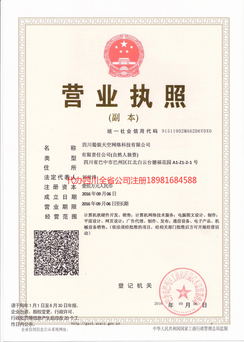 防城港防城港蜀娱天空网络科技有限公司