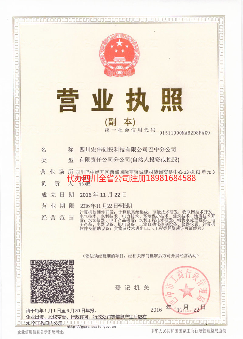 防城港防城港宏伟创投科技有限公司