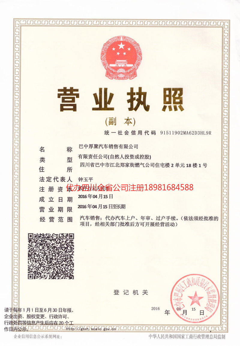 防城港防城港厚聚汽车销售有限公司