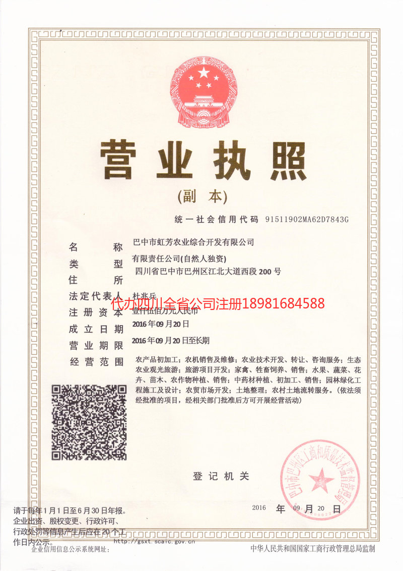 防城港防城港虹芳农业综合开发有限公司