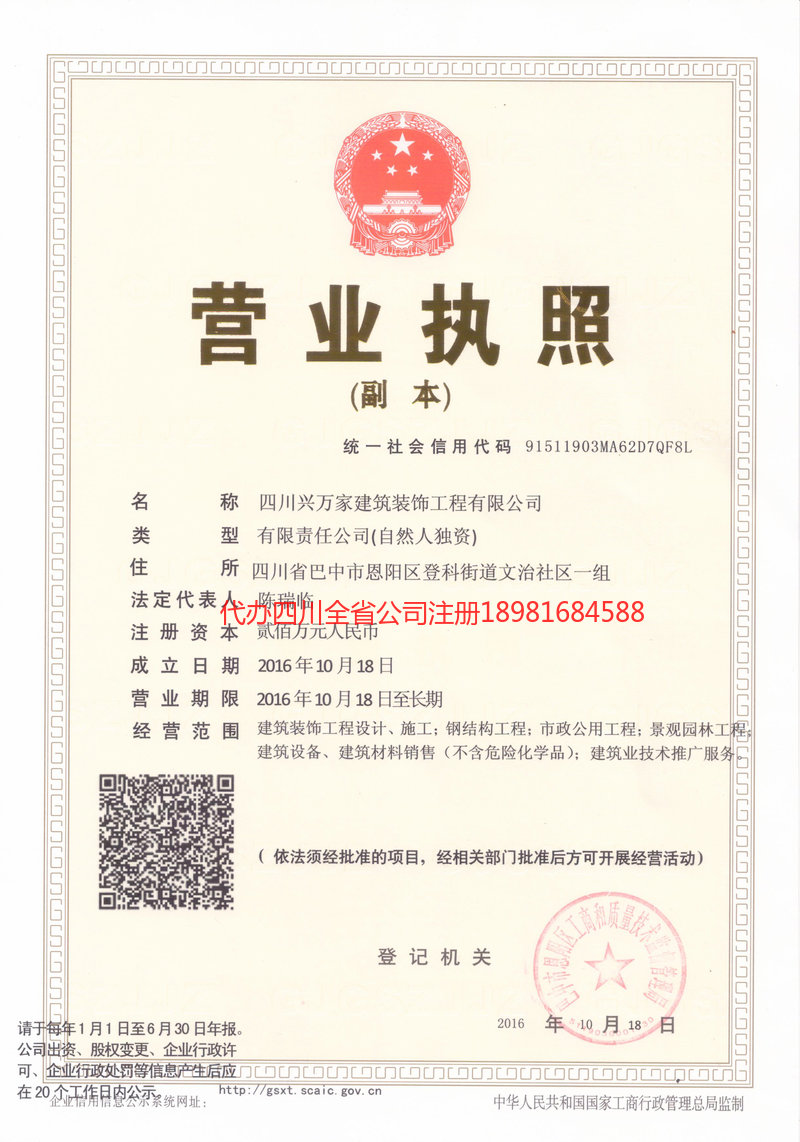 防城港防城港兴万家建筑装饰工程有限公司