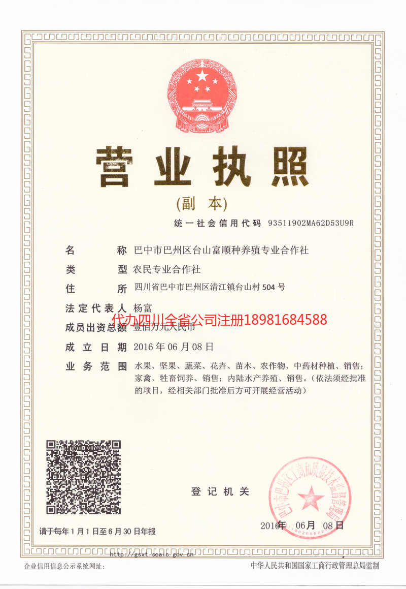 防城港防城港台山富顺种养殖专业合作社