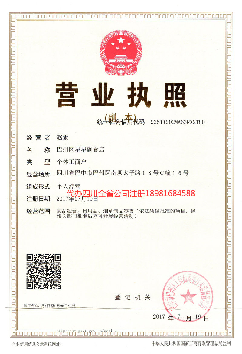 防城港防城港星星副食店