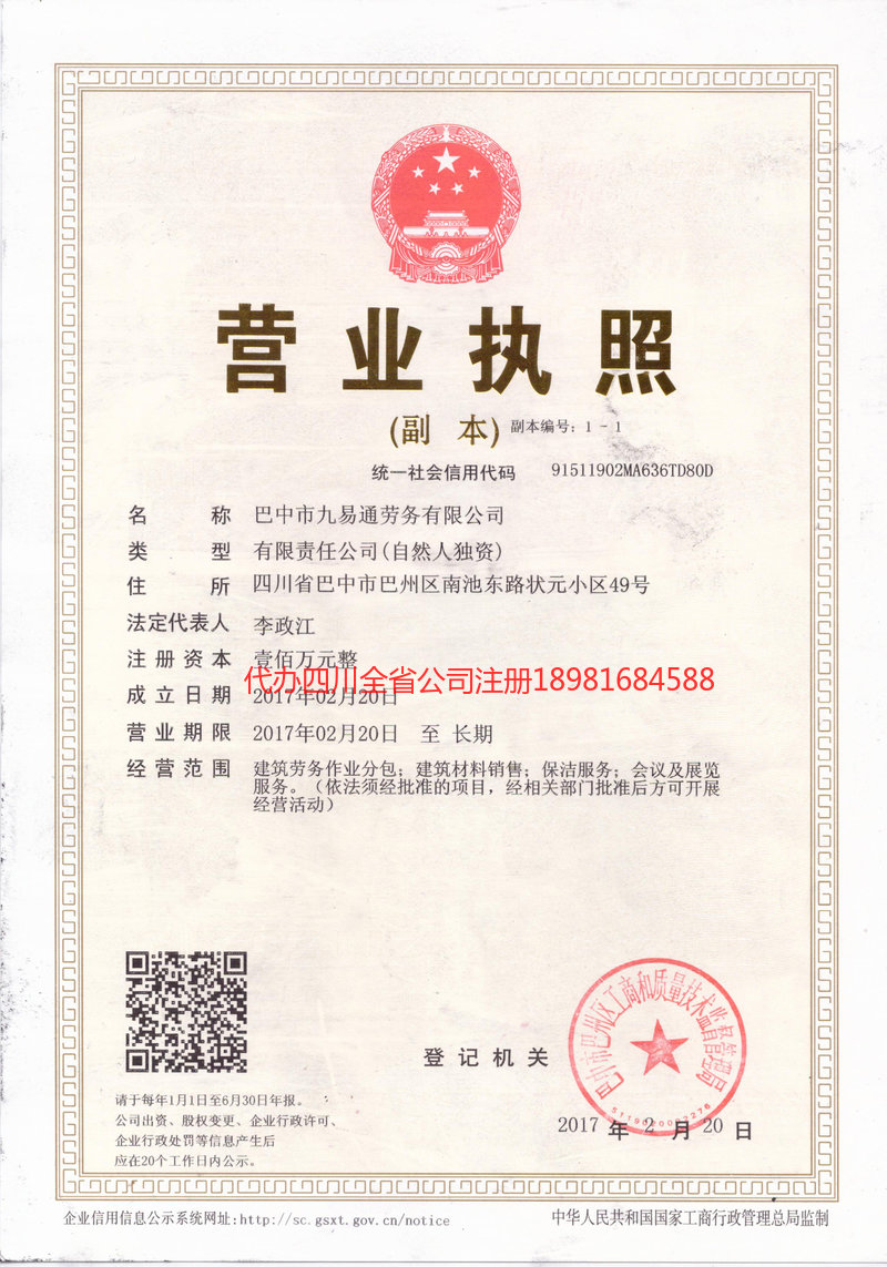 防城港防城港九易通劳务有限公司