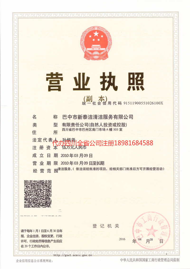 防城港防城港新泰洁清洁服务有限公司