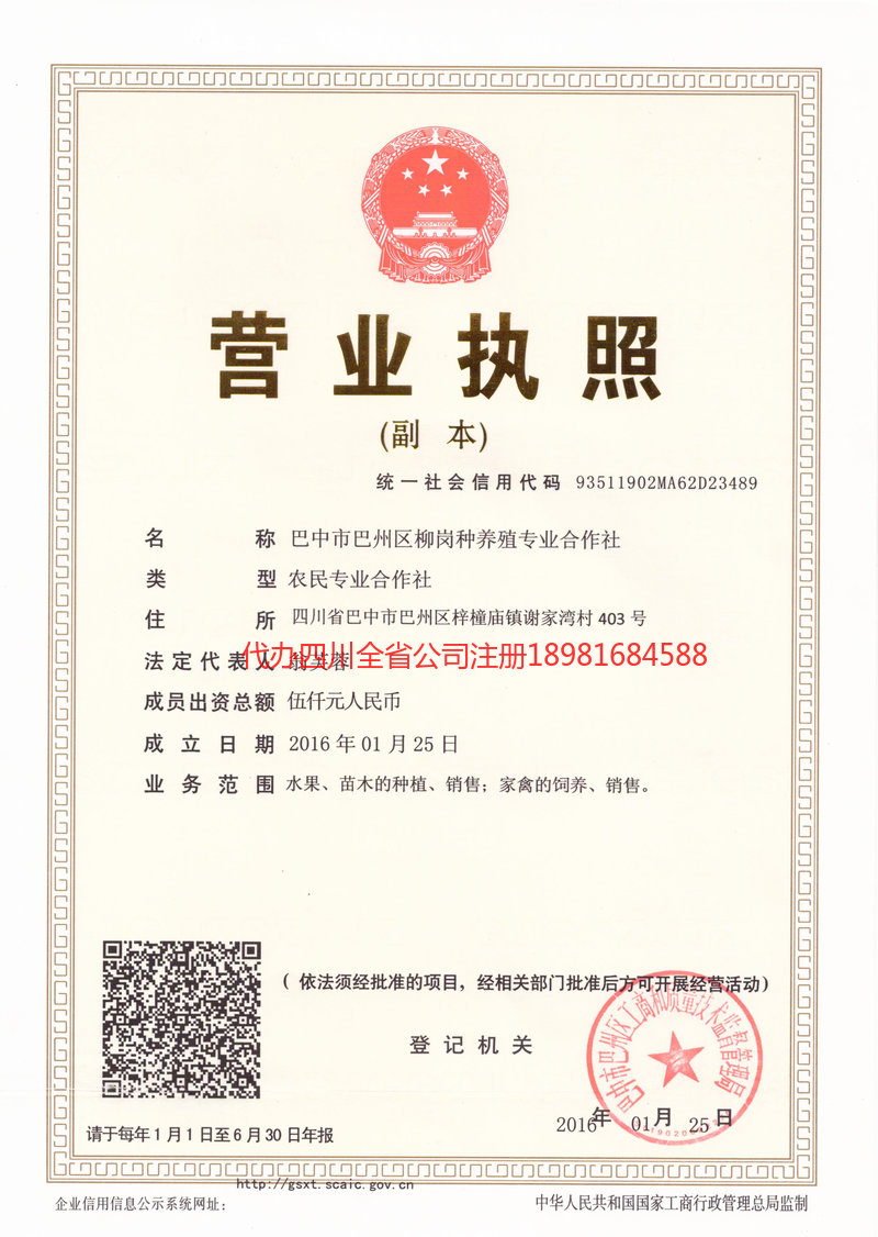 防城港防城港柳岗种养殖专业合作社