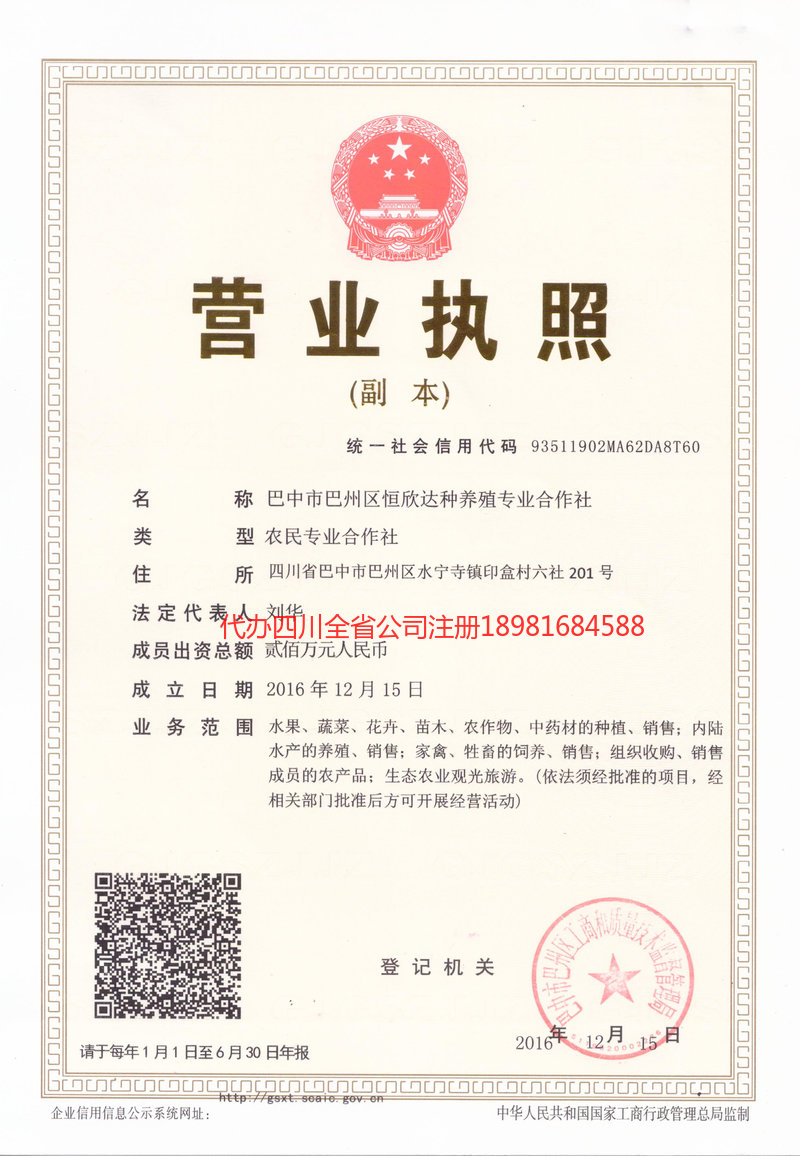 防城港防城港恒欣达种养殖专业合作社