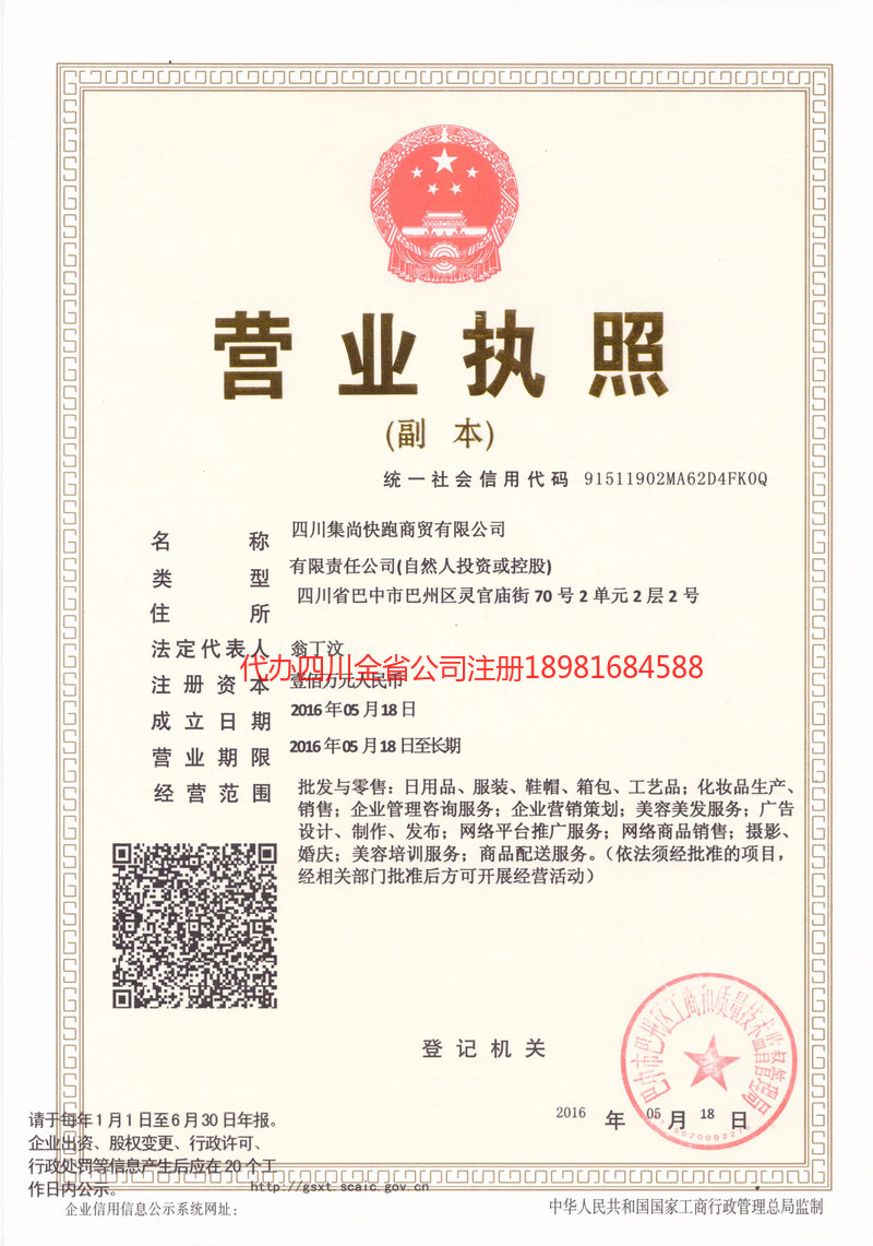 防城港防城港集尚快跑商贸有限公司