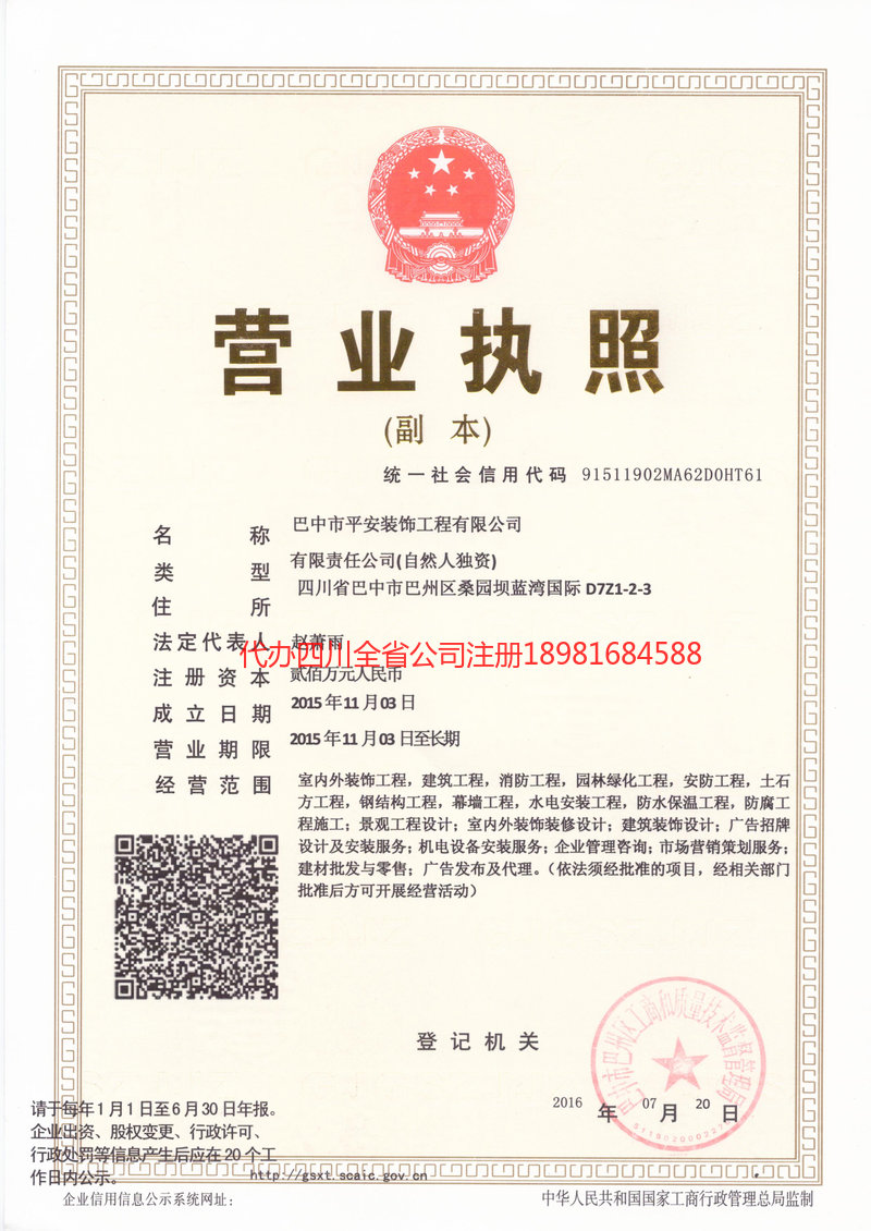 防城港防城港平安装饰工程有限公司