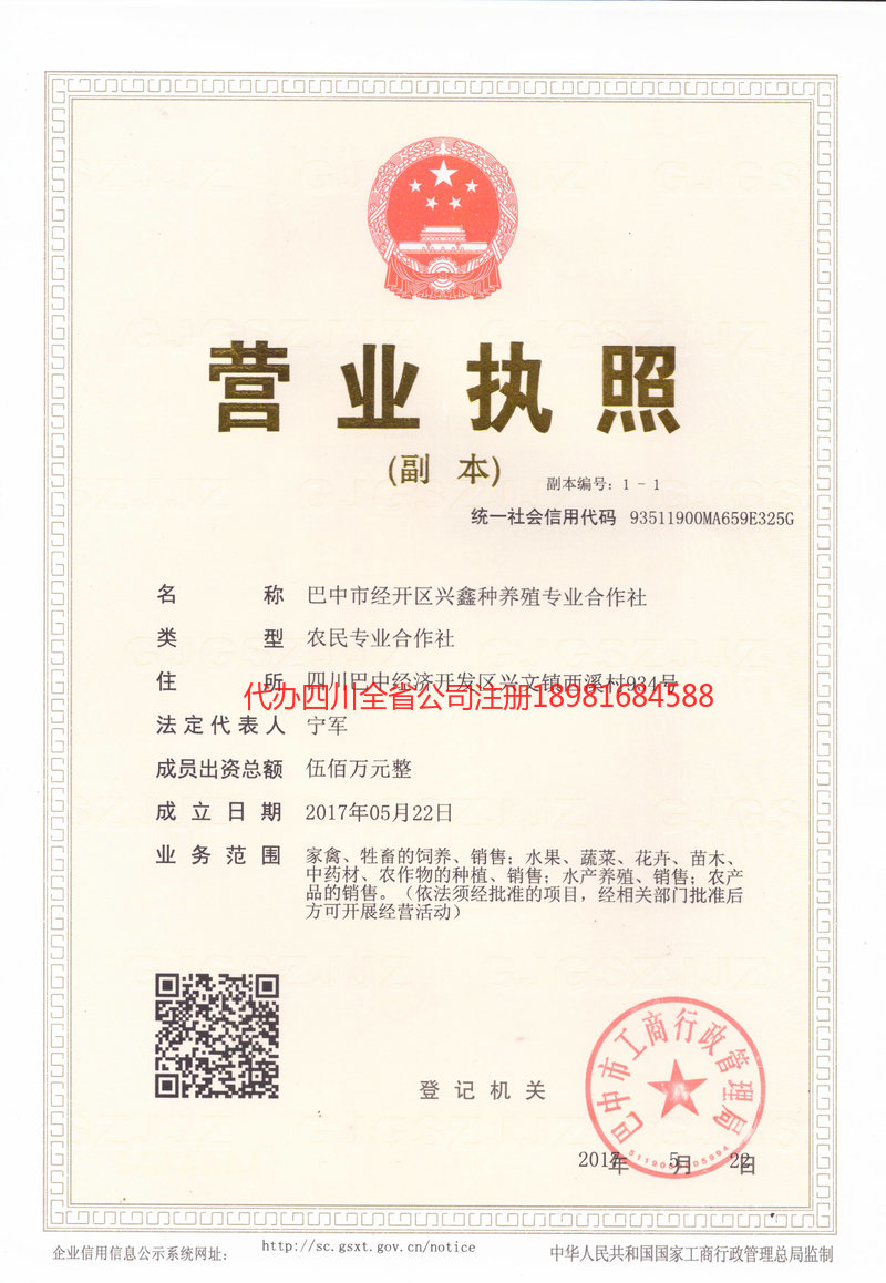 防城港防城港兴鑫种养殖专业合作社