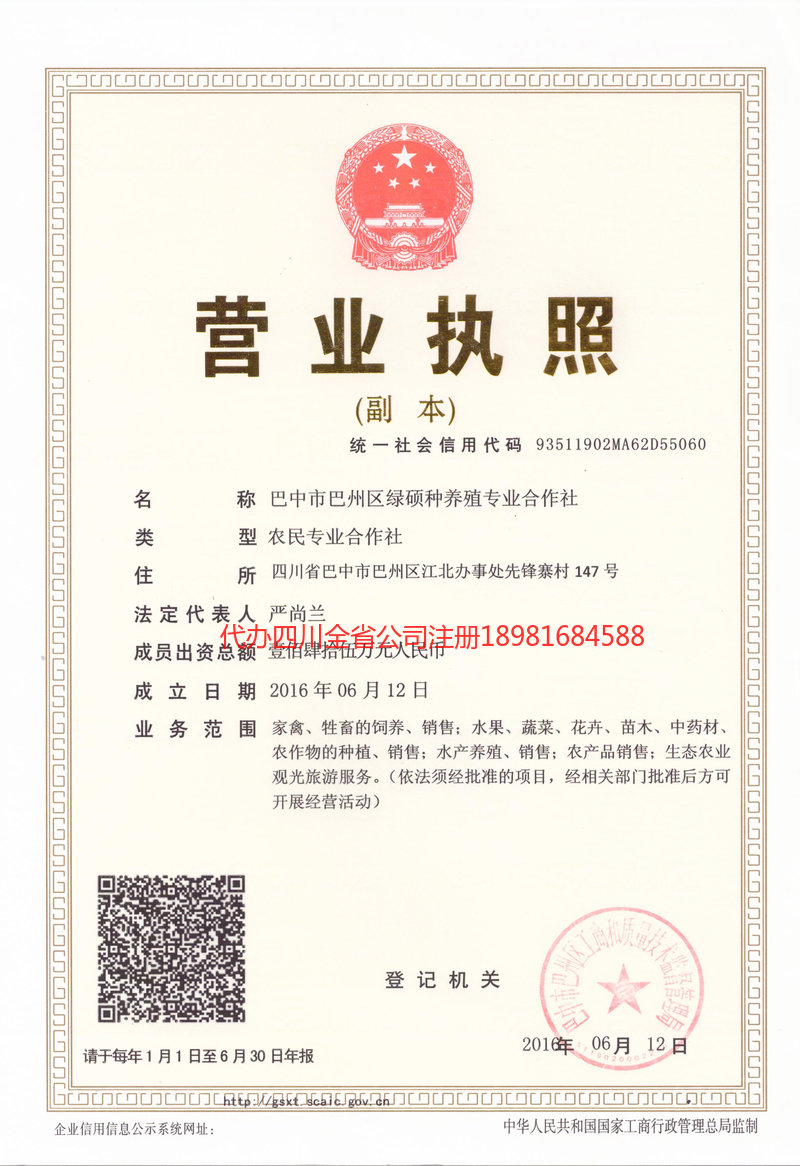 防城港防城港绿硕种养殖专业合作社