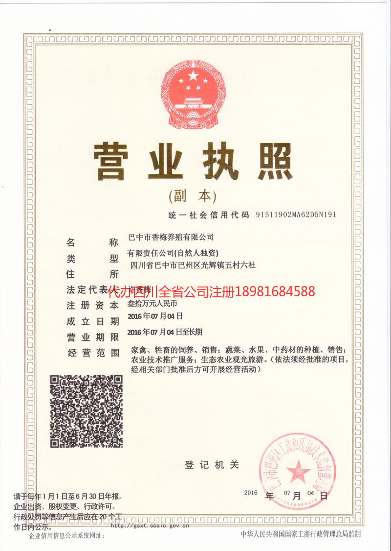 防城港防城港香梅养殖有限公司