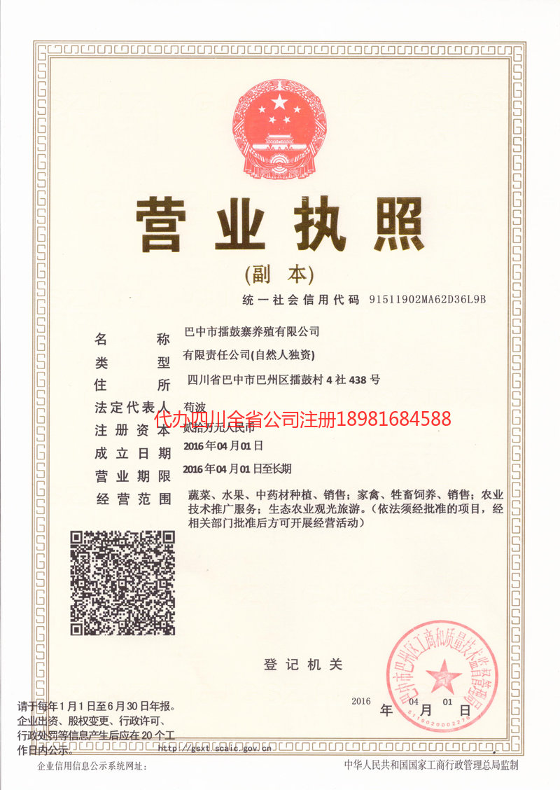 防城港防城港擂鼓寨养殖有限公司