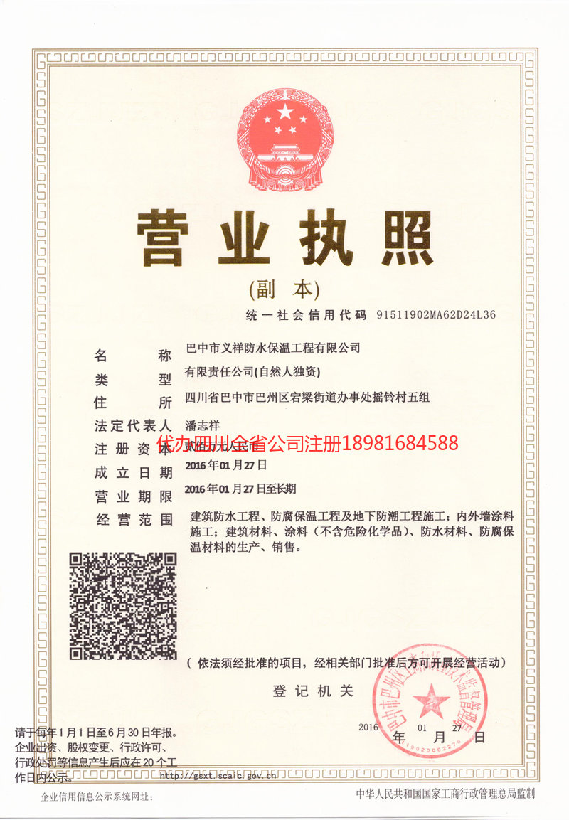 防城港防城港义祥防水保温工程有限公司