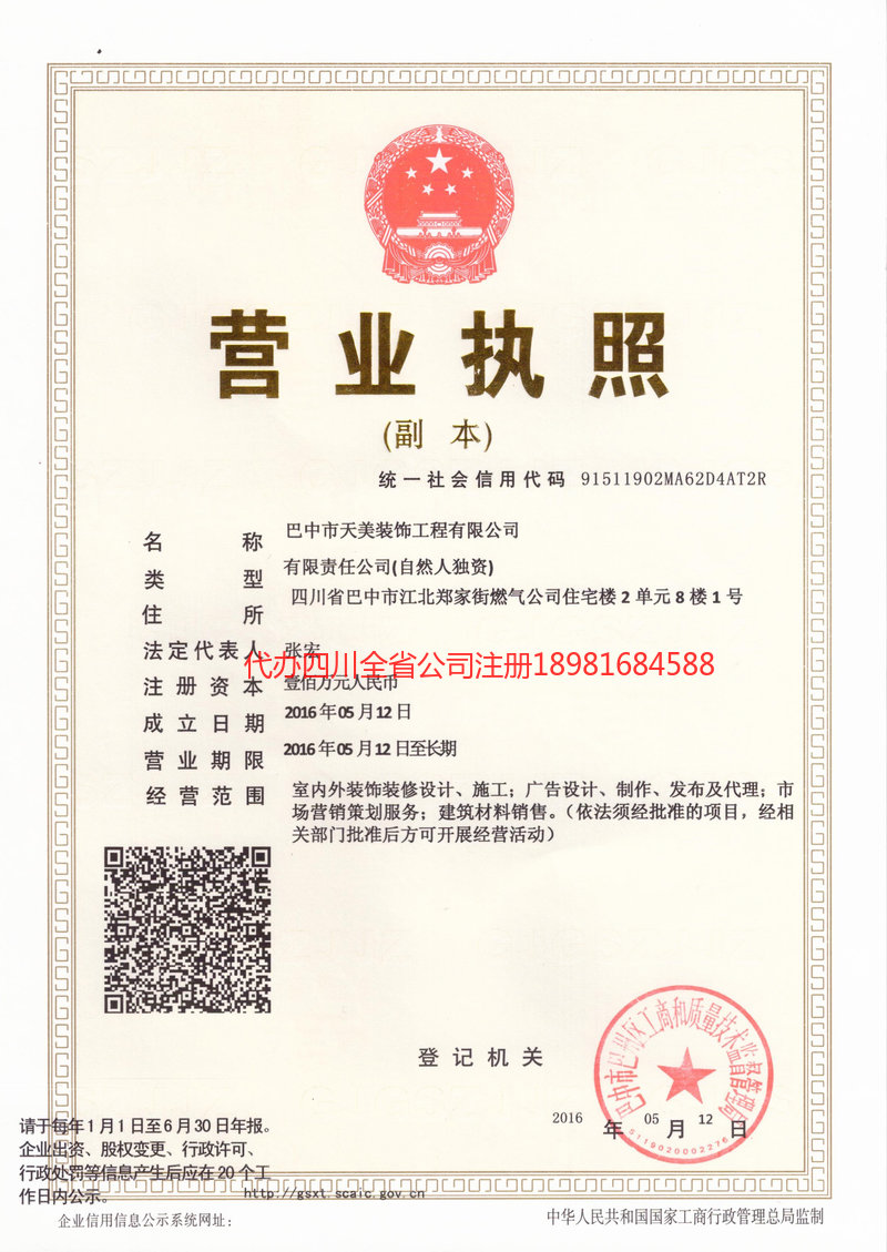 防城港防城港天美装饰工程有限公司