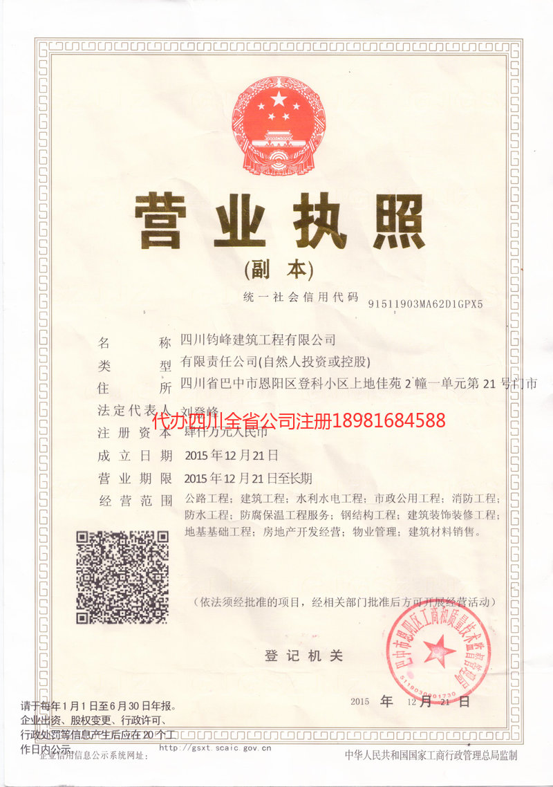 防城港防城港钧峰建筑工程有限公司