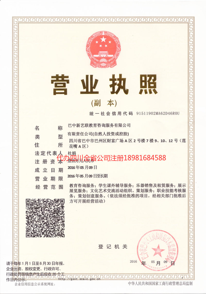 防城港防城港新亿联教育咨询服务有限公司