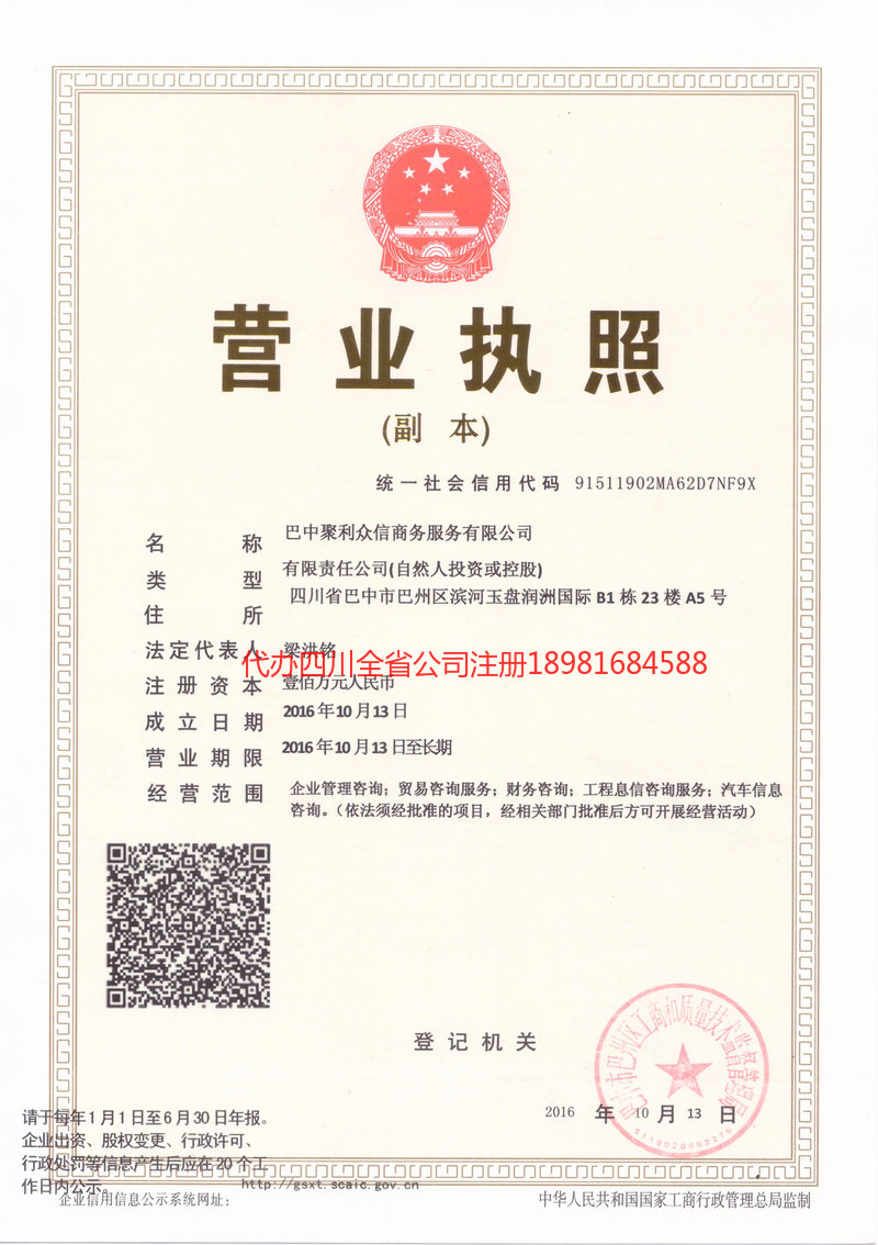 防城港防城港聚利众信商务服务有限公司